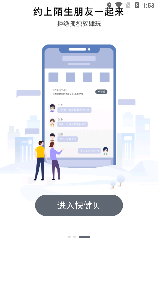 快健贝截图4 快健贝截图4