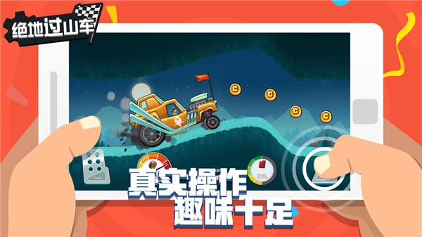 绝地过山车 1.13.5截图1 绝地过山车 1.13.5截图1