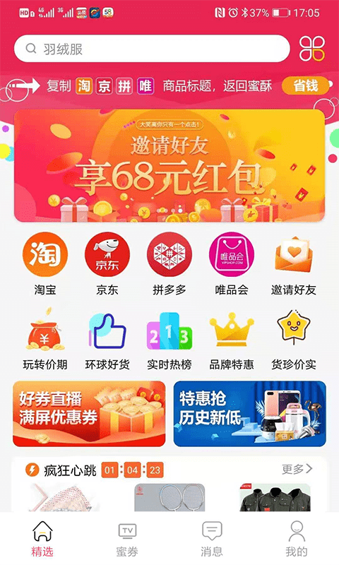 蜜酥截图1