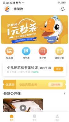 写字棒棒练字截图1 写字棒棒练字截图1