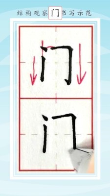 写字棒棒练字截图4 写字棒棒练字截图4