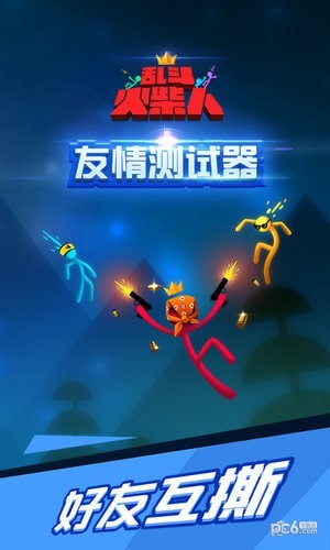 激斗火柴人 18.30.4截图2