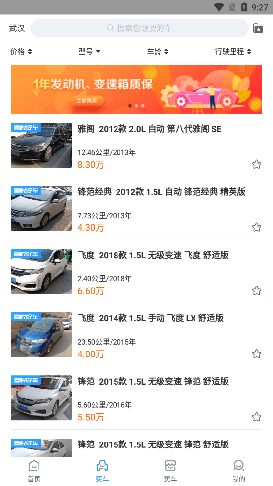 喜悦二手车截图2