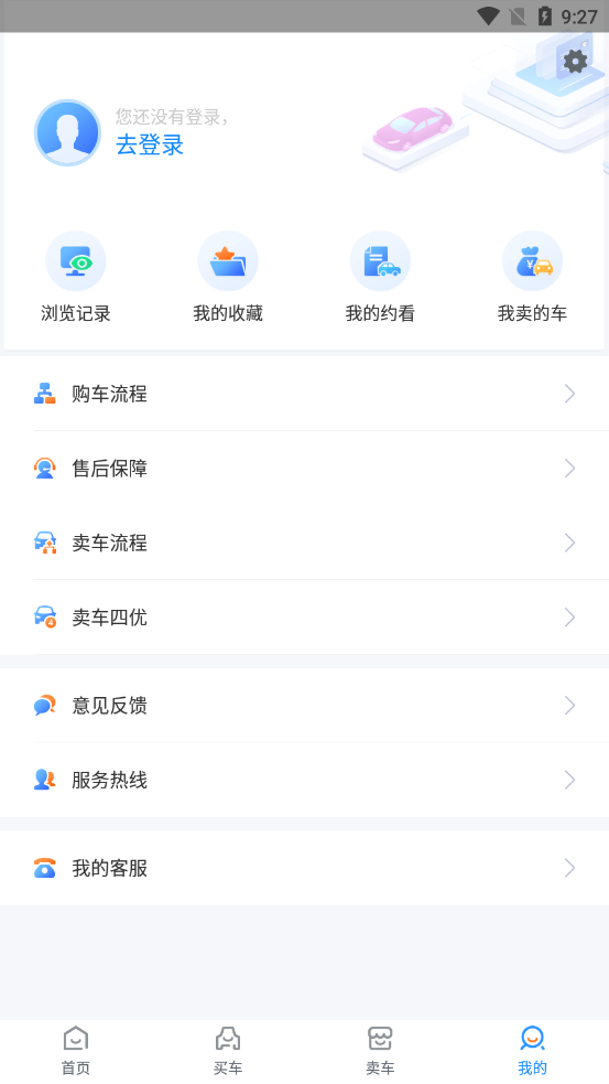 喜悦二手车截图4