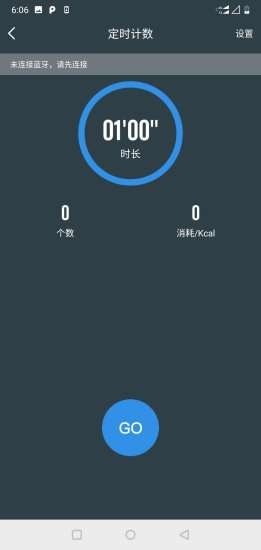 德育龙跳绳截图3