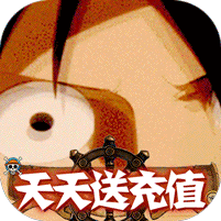 海狼-天天送充值 4.7