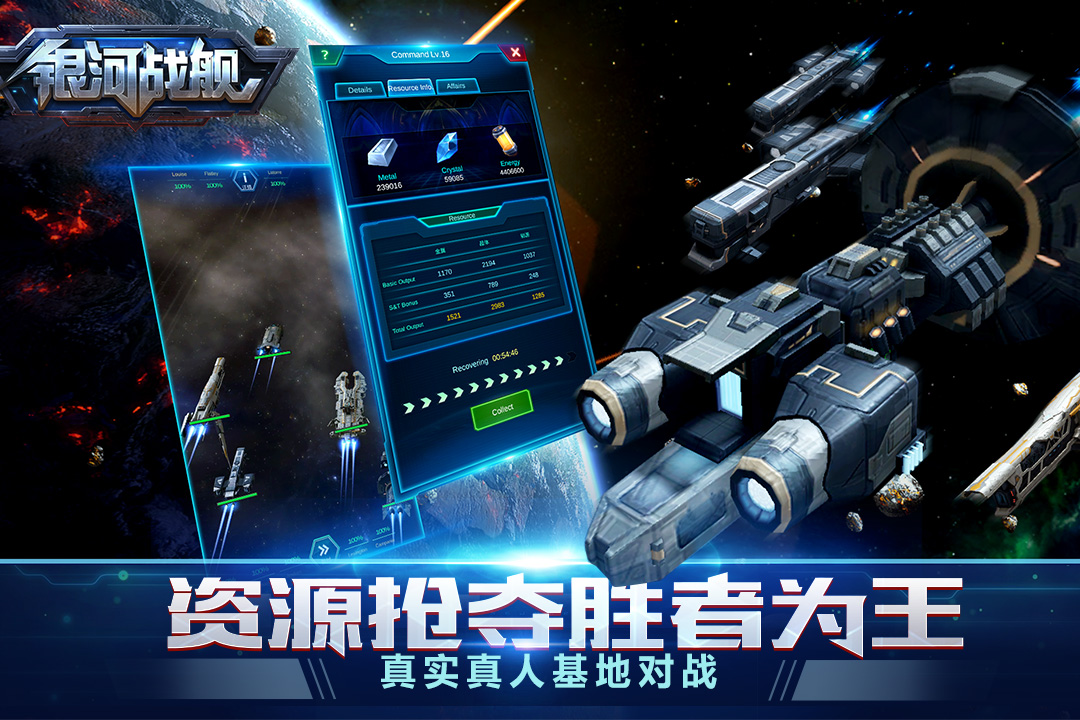 银河战舰手游破解版 v1.8.22 无限钻石截图2