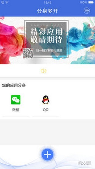 分身多开截图2