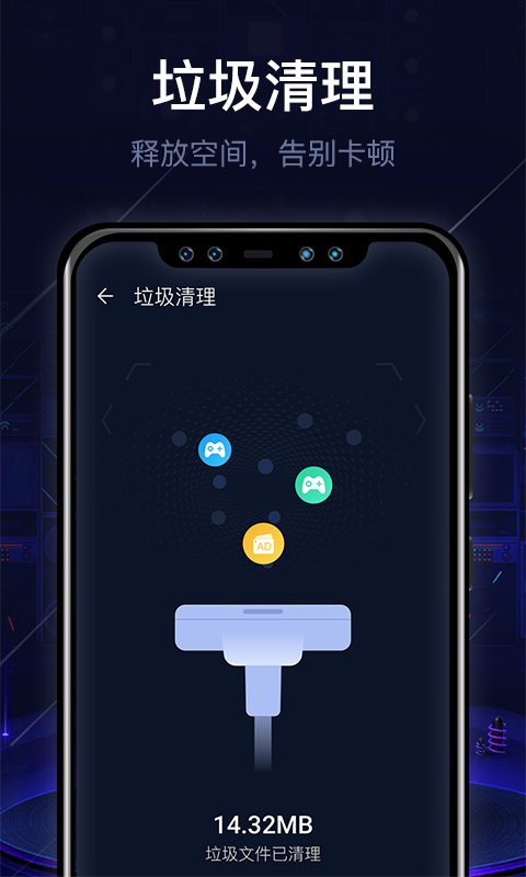 即刻清理大师截图2