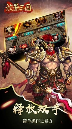 放置三国巨匠版 1.002截图2 放置三国巨匠版 1.002截图2