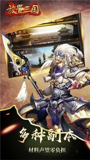 放置三国巨匠版 1.002截图3 放置三国巨匠版 1.002截图3