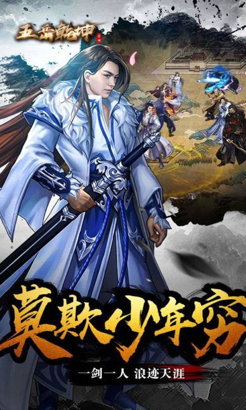 五岳乾坤（灵犀一指） 1.00截图4