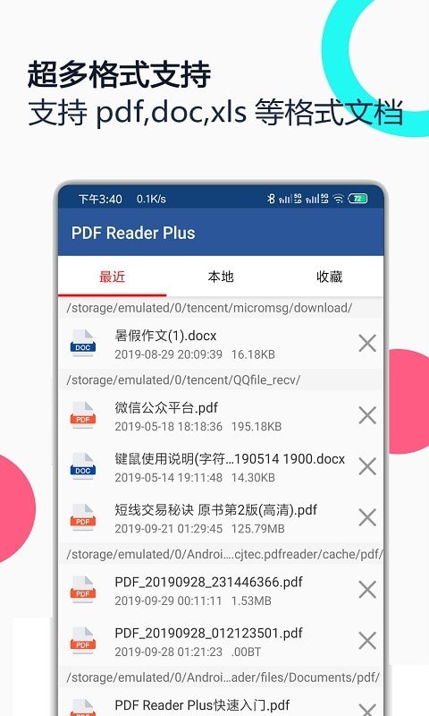 PDF全能王截图1