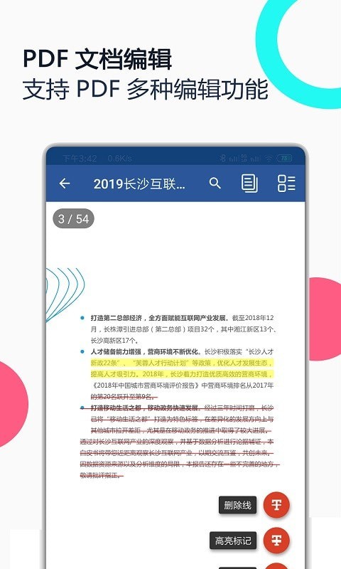 PDF全能王截图2