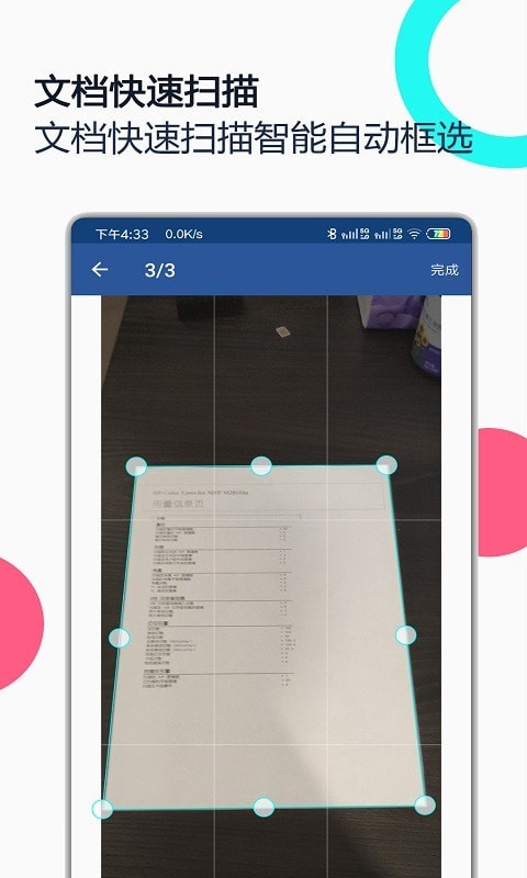 PDF全能王截图3