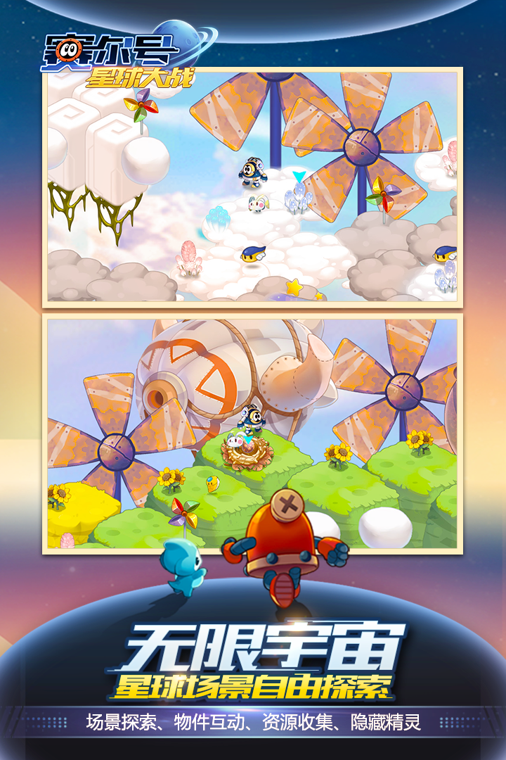 赛尔号星球大战手游公测版 v2.7 安卓版截图3