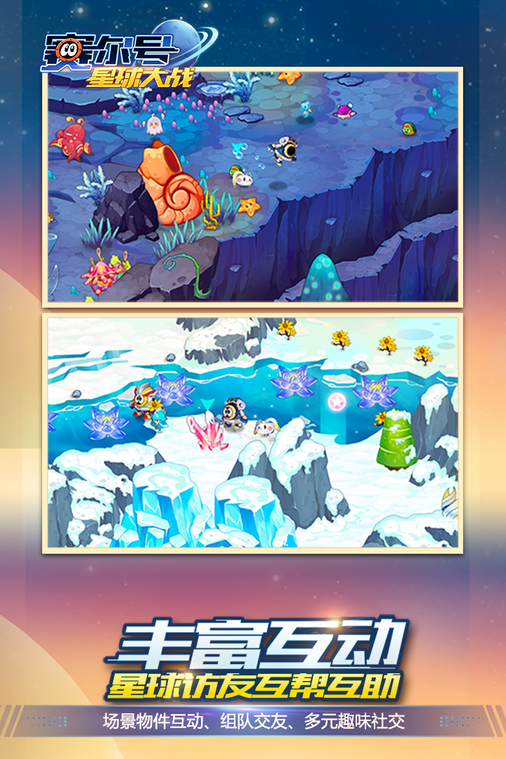 赛尔号星球大战手游公测版 v2.7 安卓版截图5