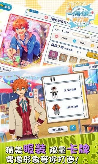 腾讯偶像梦幻祭官方下载 v2.2.4 安卓中文版截图1