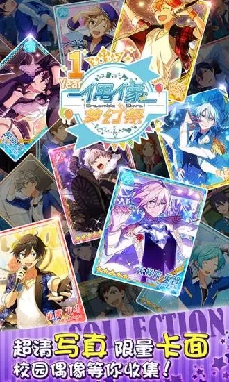 腾讯偶像梦幻祭官方下载 v2.2.4 安卓中文版截图3