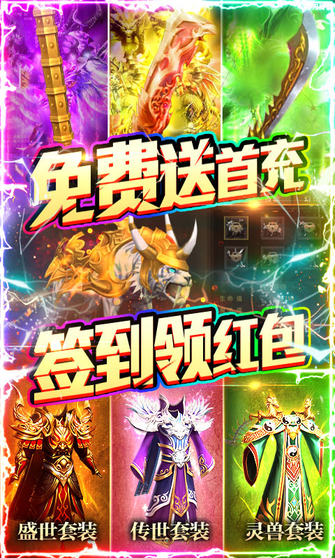 诸神觉醒-送GM千充 3.1截图3