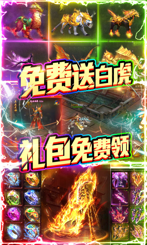 诸神觉醒-送GM千充 3.1截图5
