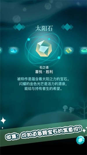 石之语 1.0截图2 石之语 1.0截图2