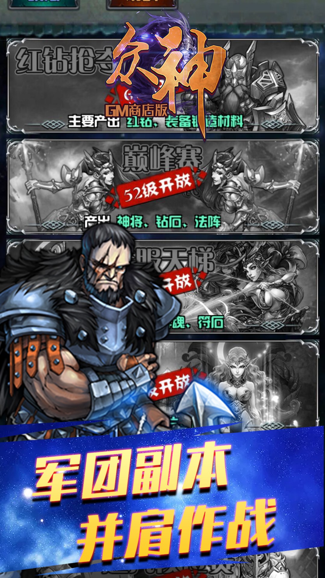 众神GMBT(商店版) 1.0.1截图3 众神GMBT(商店版) 1.0.1截图3