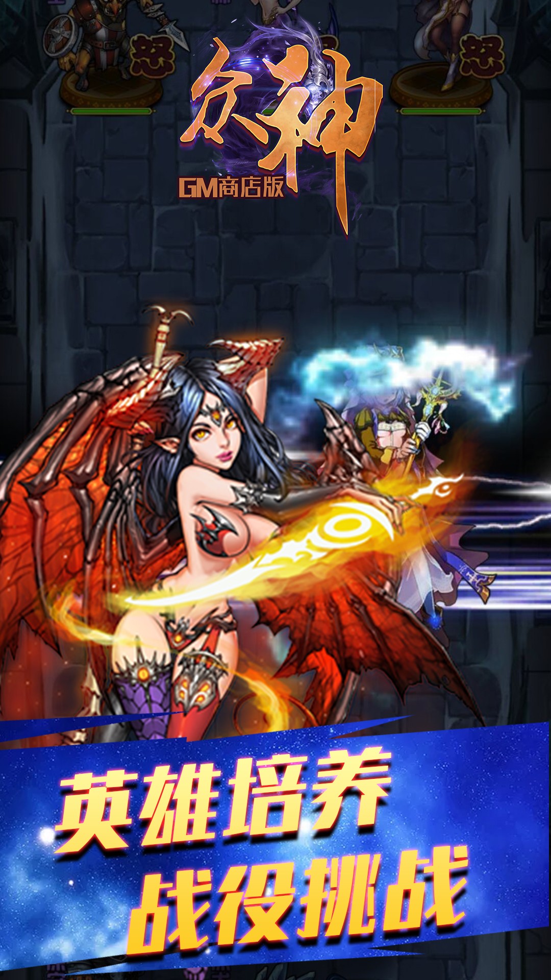 众神GMBT(商店版) 1.0.1截图4 众神GMBT(商店版) 1.0.1截图4