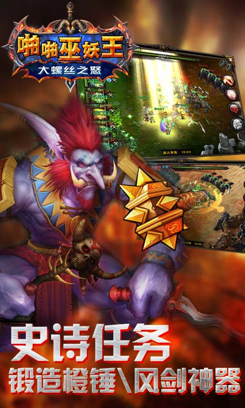 啪啪巫妖王 5.0截图1
