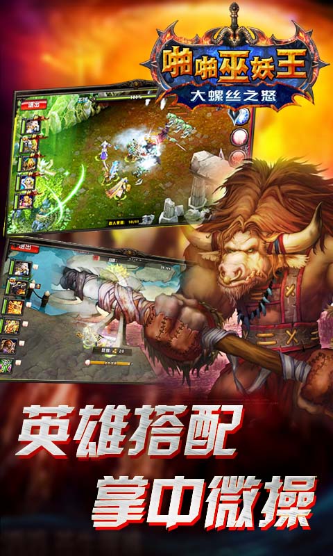 啪啪巫妖王 5.0截图3