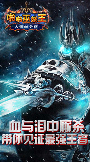 啪啪巫妖王 5.0截图5