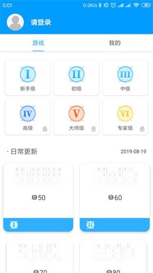 数独大本营截图4