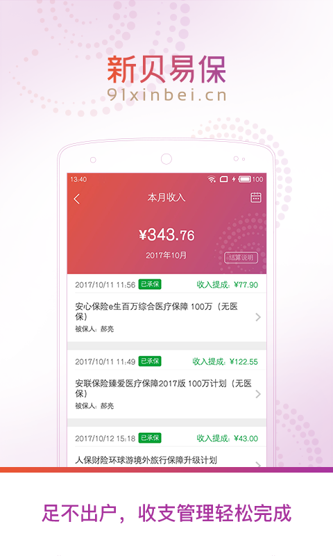 新贝易保截图4