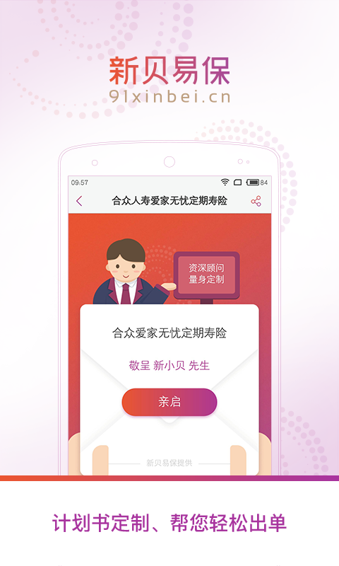 新贝易保截图5