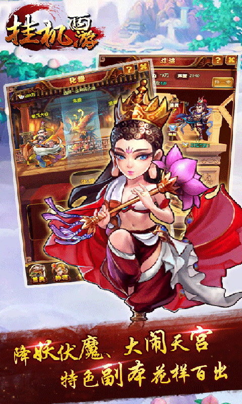 挂机西游gm版 v1.1.0 安卓版截图1 挂机西游gm版 v1.1.0 安卓版截图1