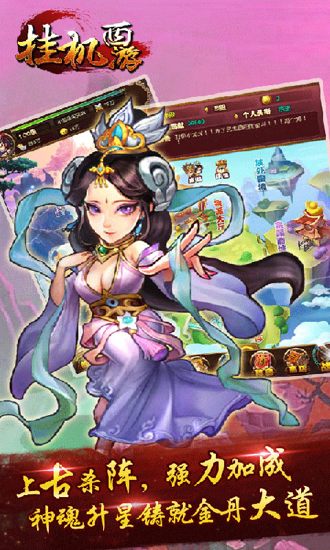 挂机西游gm版 v1.1.0 安卓版截图2 挂机西游gm版 v1.1.0 安卓版截图2