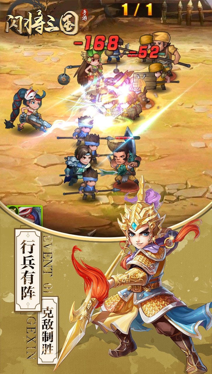 闪将三国BT(激萌版) 1.0.1截图1