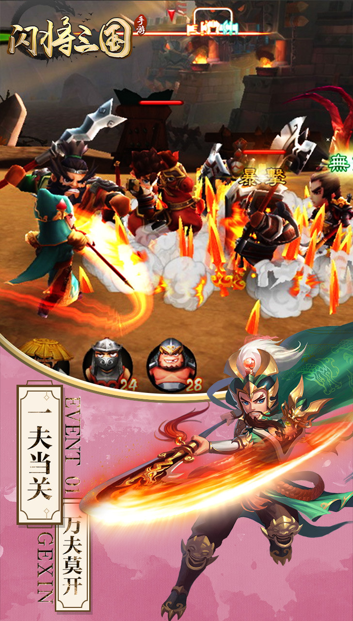 闪将三国BT(激萌版) 1.0.1截图2