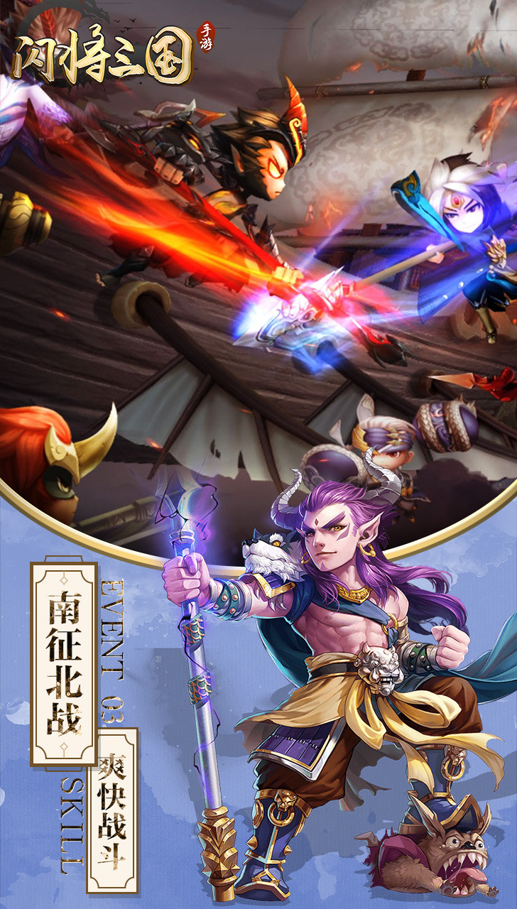 闪将三国BT(激萌版) 1.0.1截图4