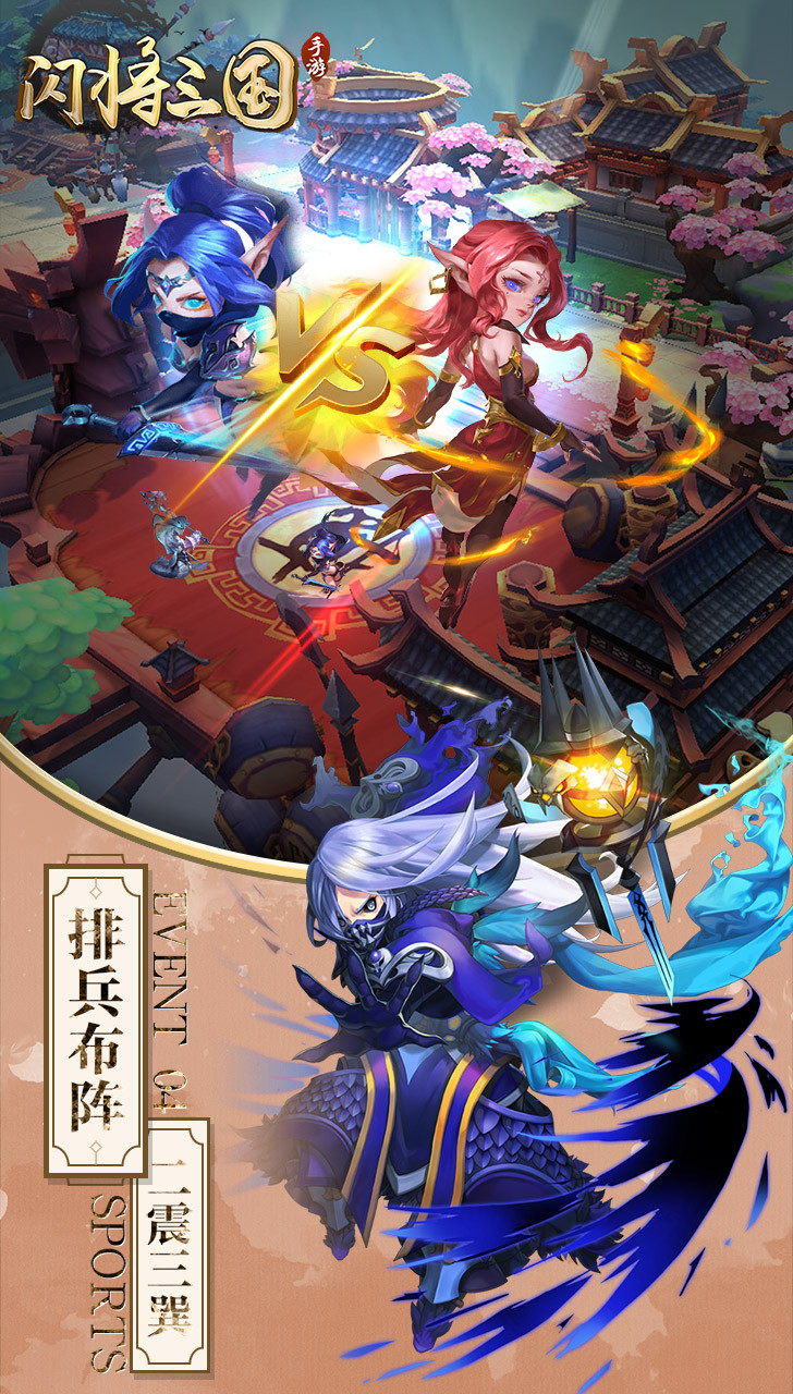 闪将三国BT(激萌版) 1.0.1截图5