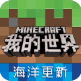 我的世界中国版 1.15.10.76700
