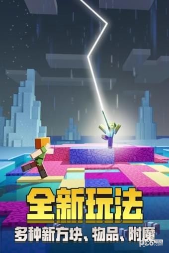 我的世界中国版 1.15.10.76700截图3 我的世界中国版 1.15.10.76700截图3