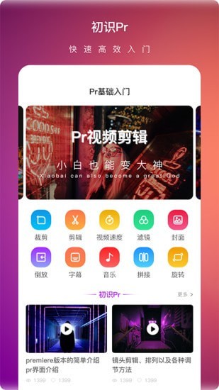 Pr视频剪辑大师截图4 Pr视频剪辑大师截图4