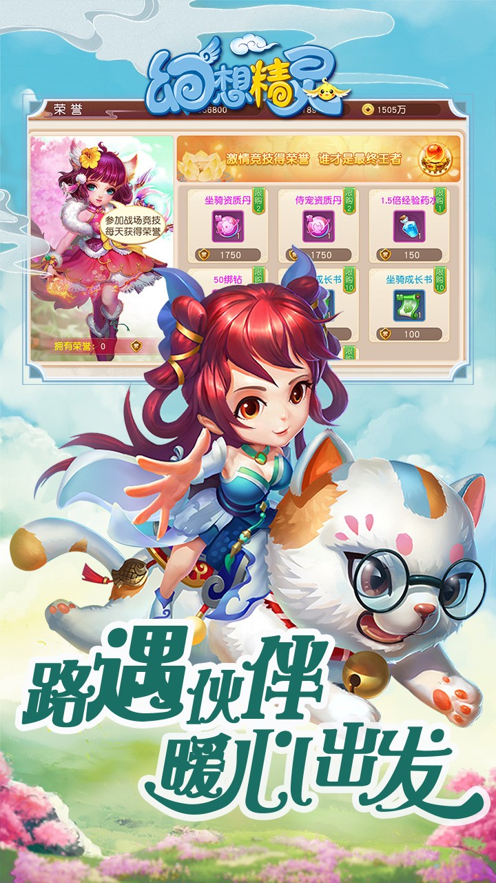 幻想精灵 1.0.5.4截图1