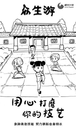 众生游戏完整版v2 2.0截图4 众生游戏完整版v2 2.0截图4