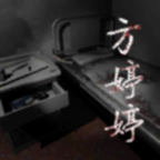 方婷婷游戏 v1.0.1 手机版