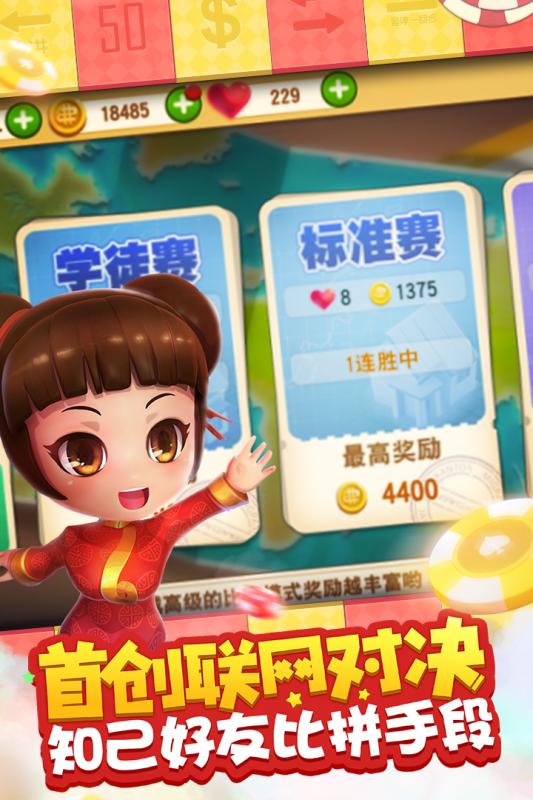 大富翁9手游 v1.1.51 安卓版截图2