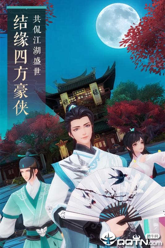 新笑傲江湖小米版 v0.2.9 安卓版截图1