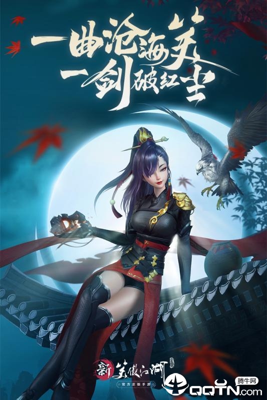 新笑傲江湖小米版 v0.2.9 安卓版截图4