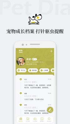 爱宠日记截图3